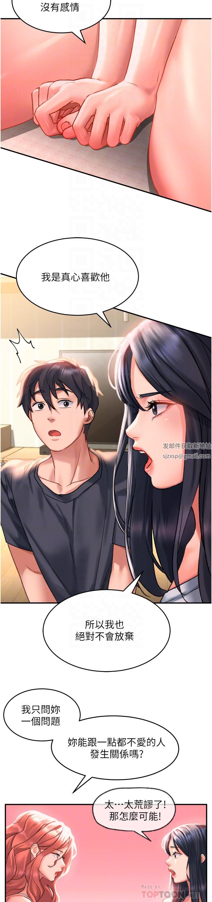 请滑入解锁第33话-衣服可爱还是我可爱?