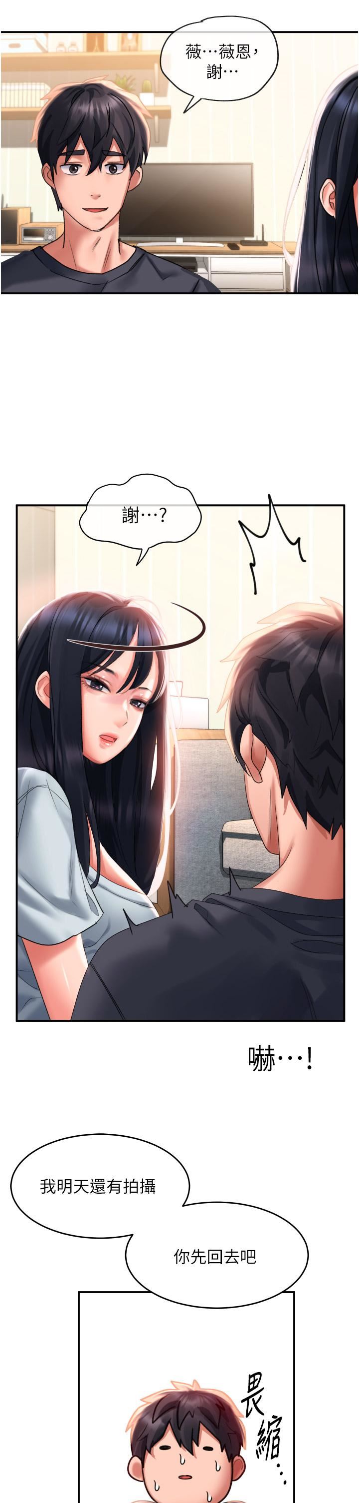 請滑入解鎖第33話-衣服可愛還是我可愛?