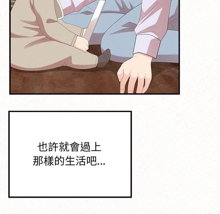 懵懂男生的戀愛史第47話