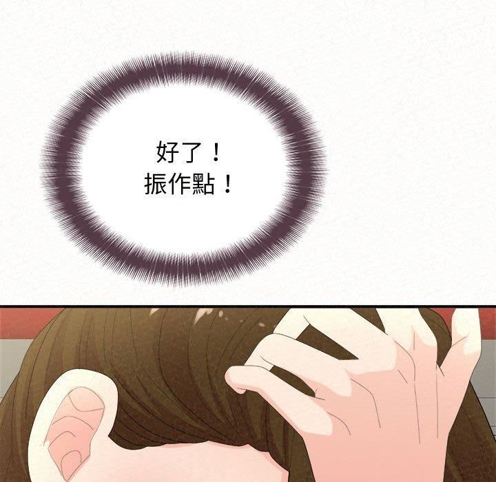 懵懂男生的戀愛史第47話