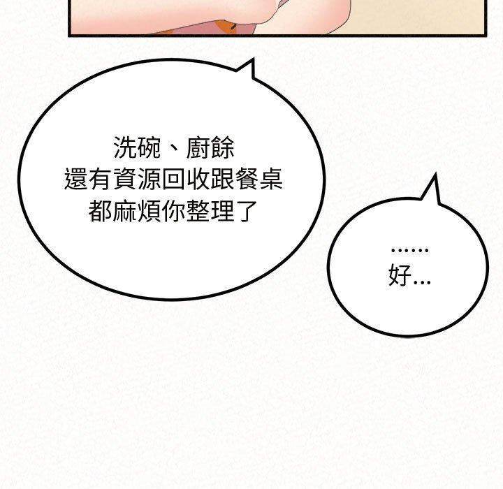 懵懂男生的恋爱史第47话