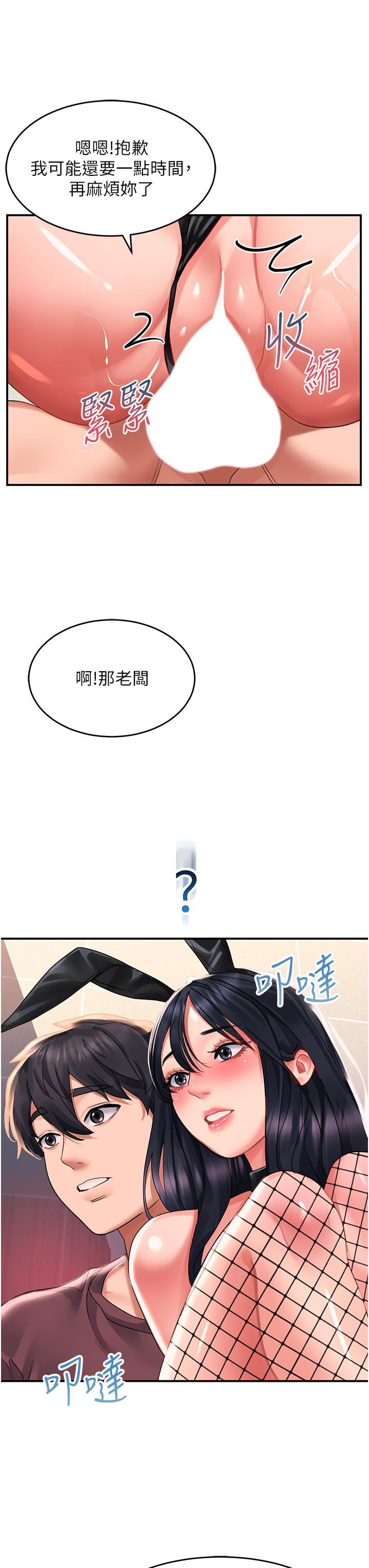 请滑入解锁第34话-爆喷的蜜液