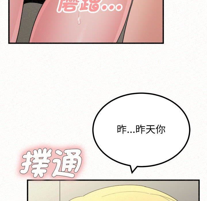 懵懂男生的恋爱史第47话