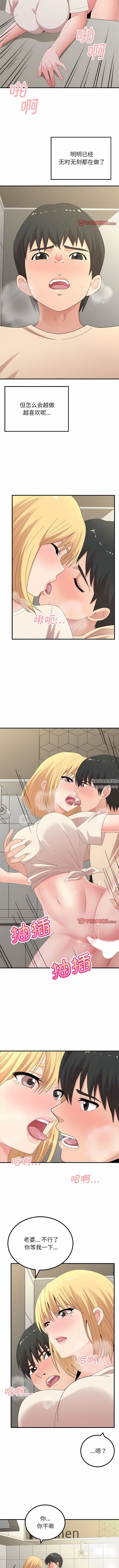 懵懂男生的恋爱史第48话