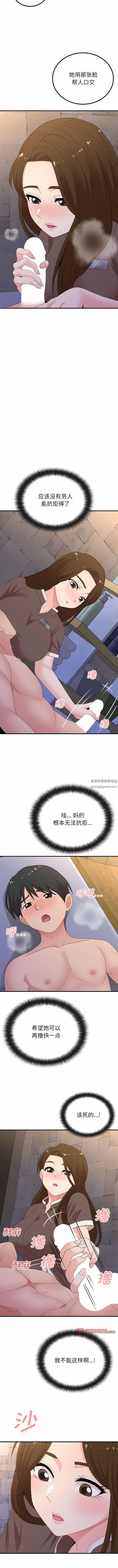 懵懂男生的恋爱史第50话