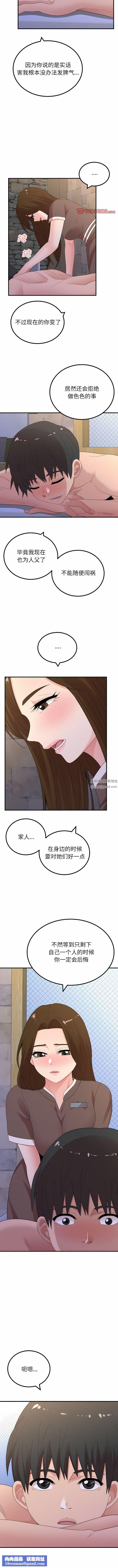 懵懂男生的恋爱史第50话