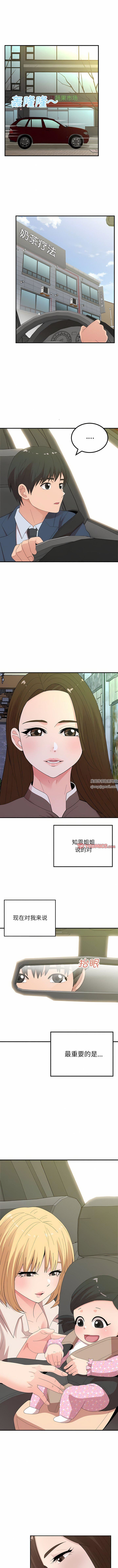 懵懂男生的恋爱史第50话