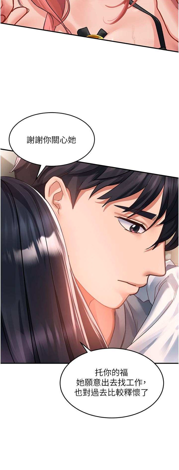 请滑入解锁第41话-我全身上下都是你的!