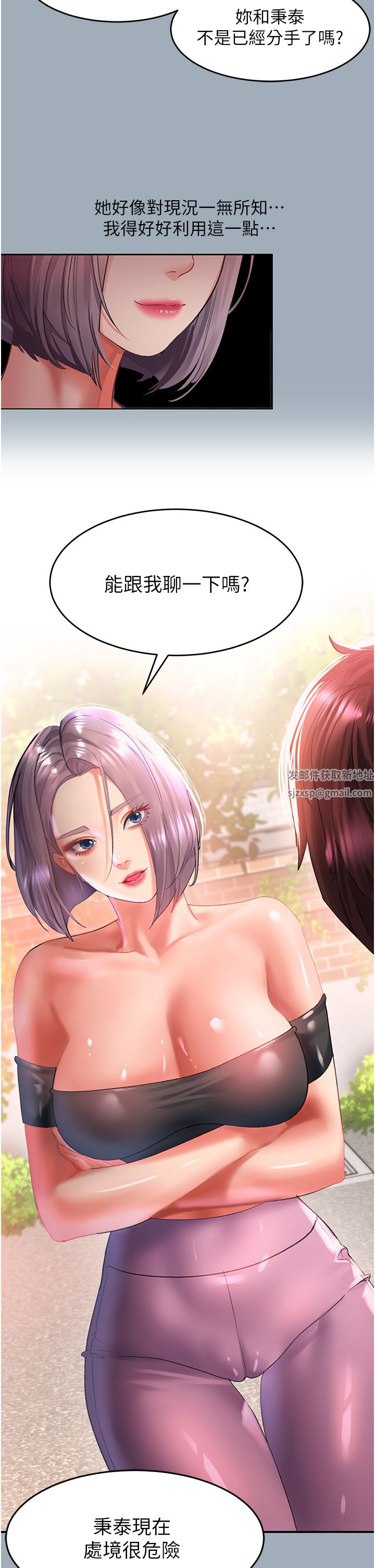 请滑入解锁第42话-抢回秉泰的唯一手段