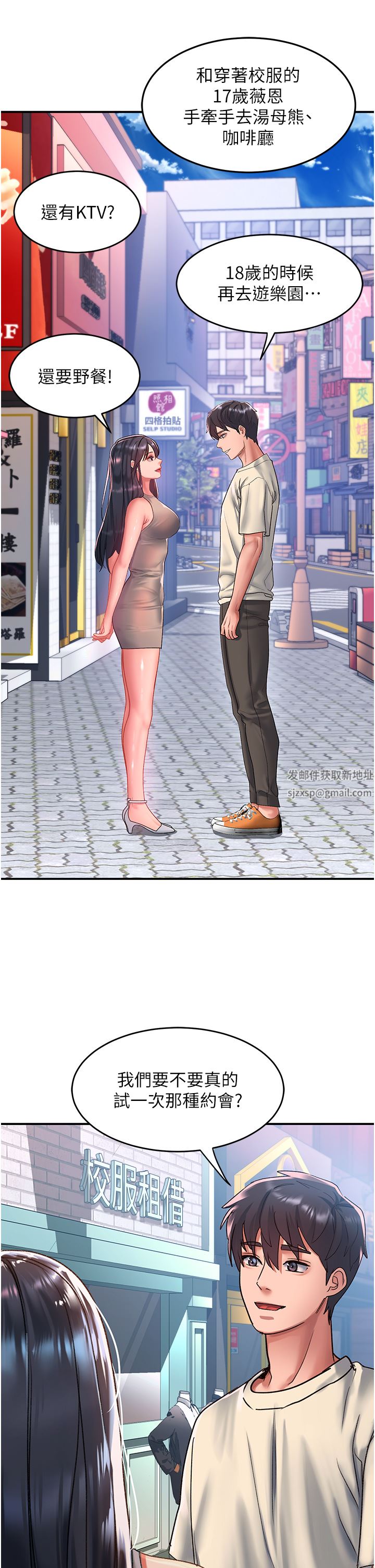 请滑入解锁第49话-可以…在这里色色吗?