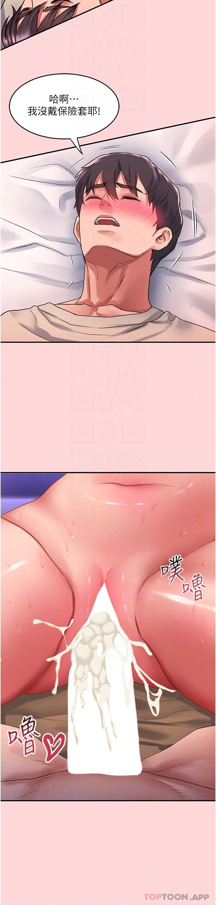 请滑入解锁第51话-爽到翻白眼的活塞运动