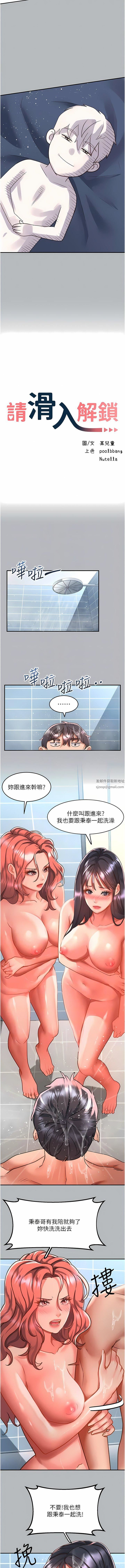 请滑入解锁第54话-我来帮他「洗澡」