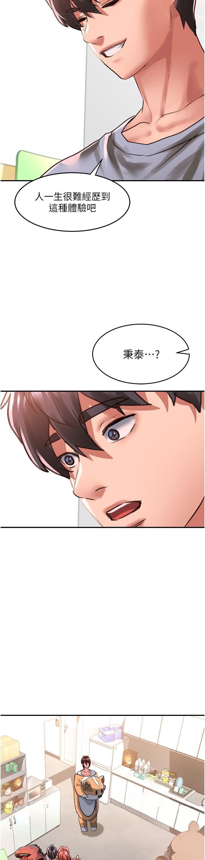 请滑入解锁第57话-当街表演爱爱电臀秀