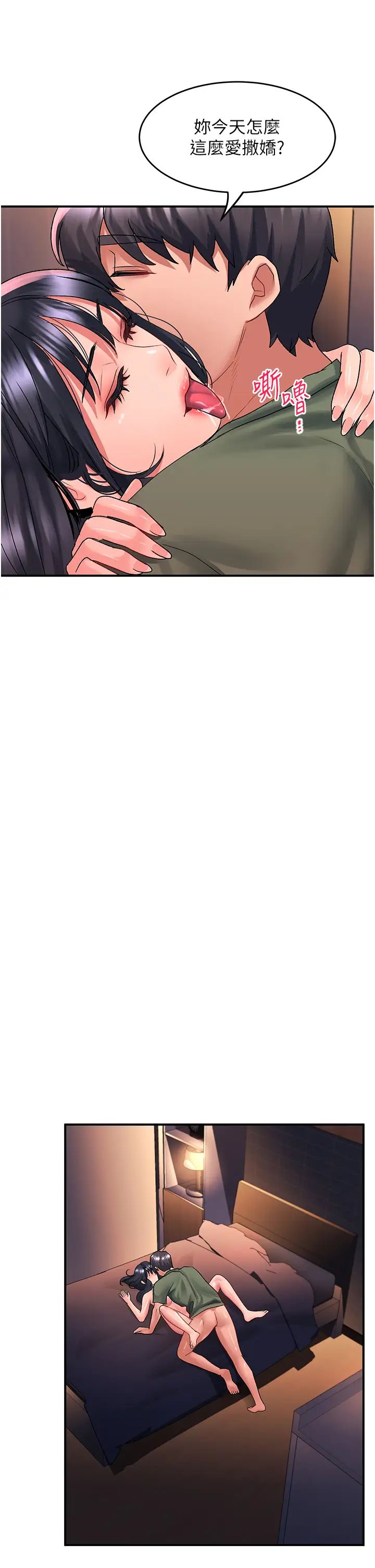 請滑入解鎖第65話-想和你做到筋疲力盡