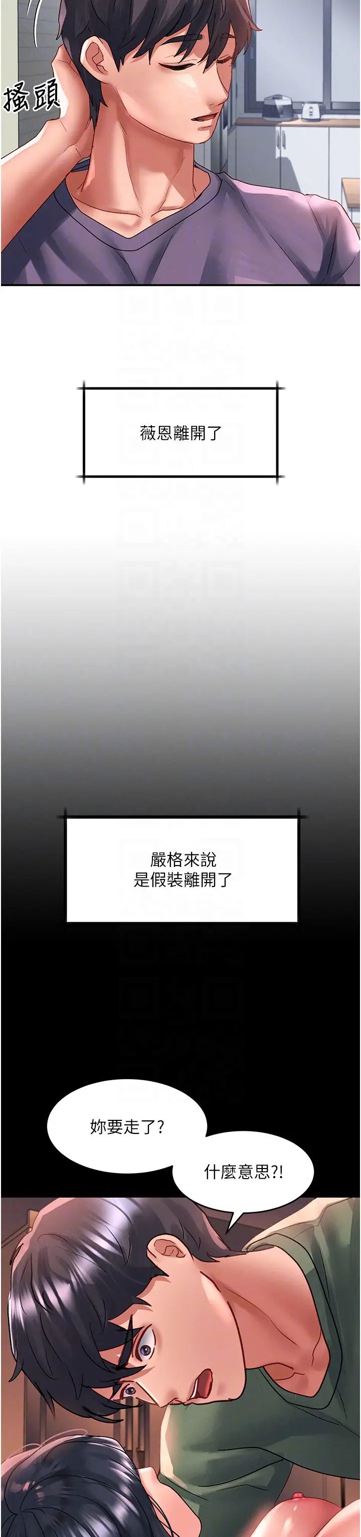 请滑入解锁第66话-我要走瞭