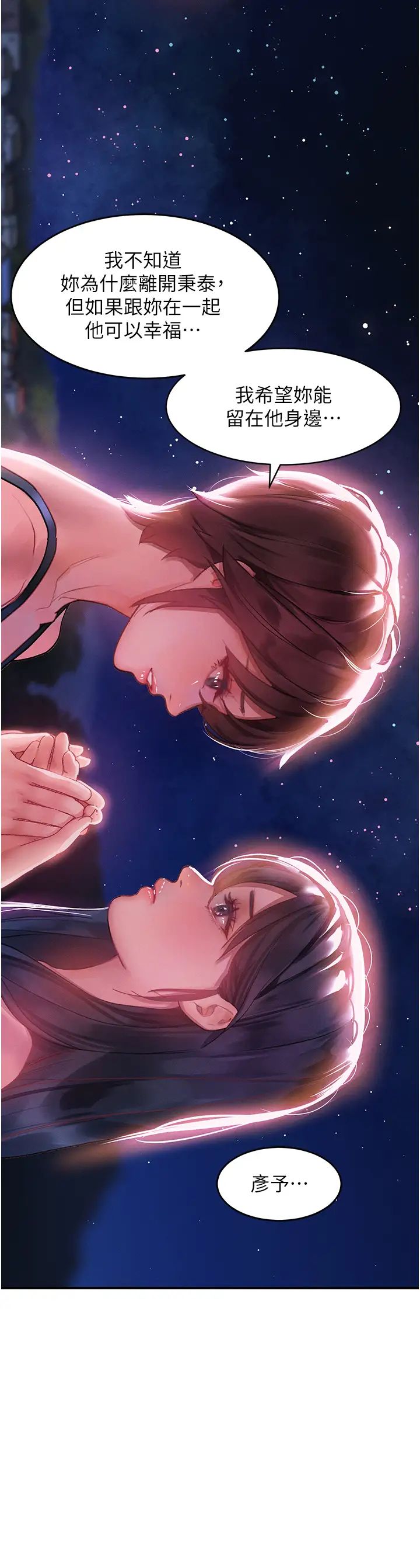 请滑入解锁第68话-不让任何人寂寞