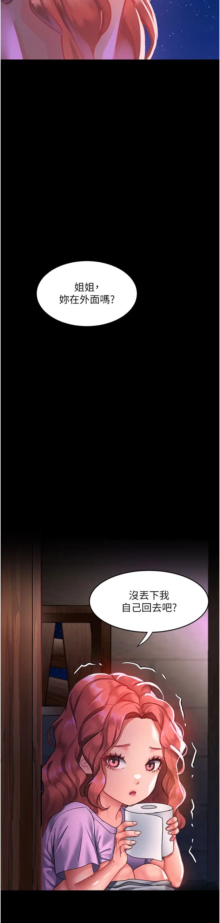 请滑入解锁第68话-不让任何人寂寞