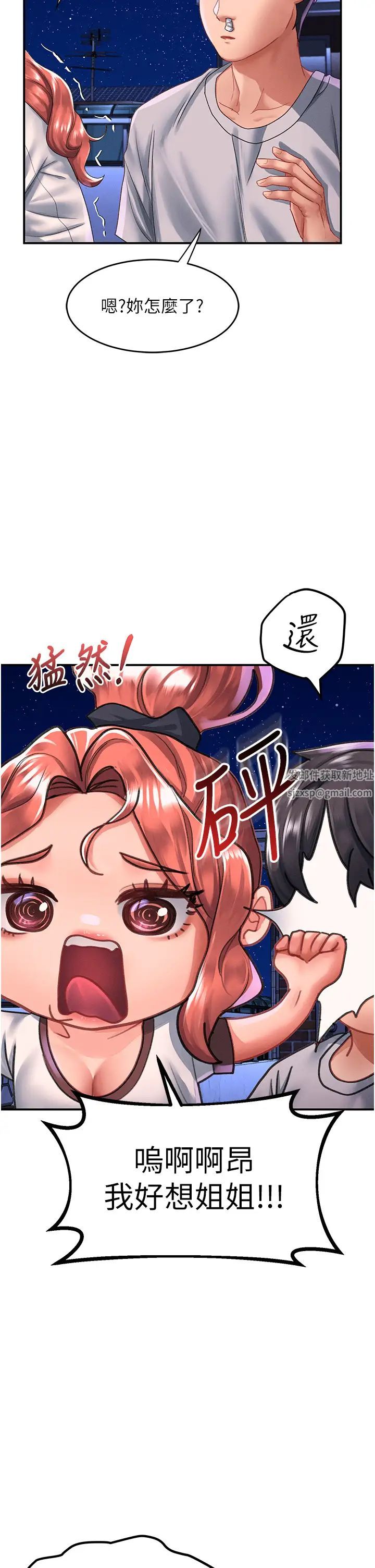 请滑入解锁第68话-不让任何人寂寞