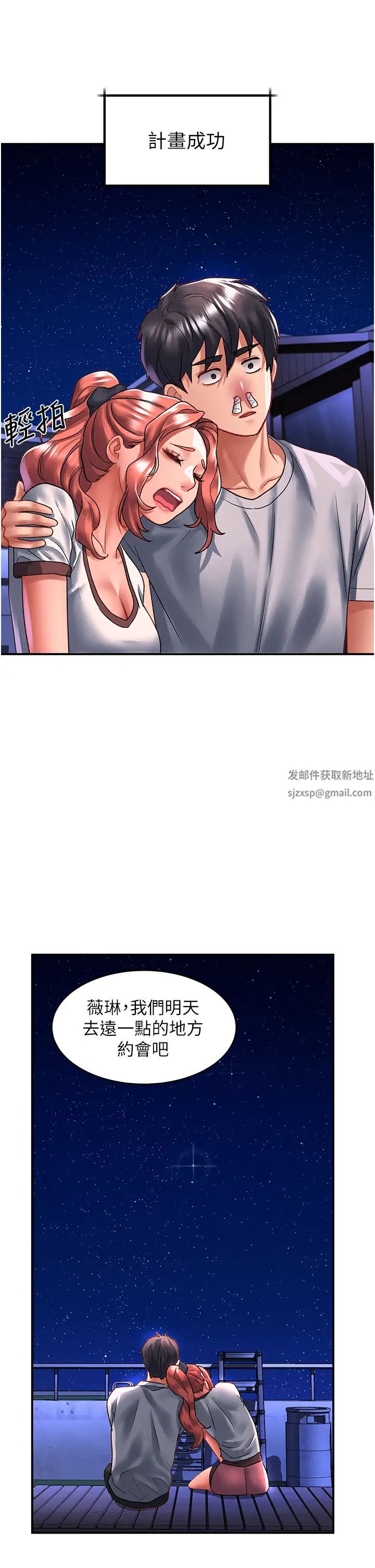 请滑入解锁第68话-不让任何人寂寞