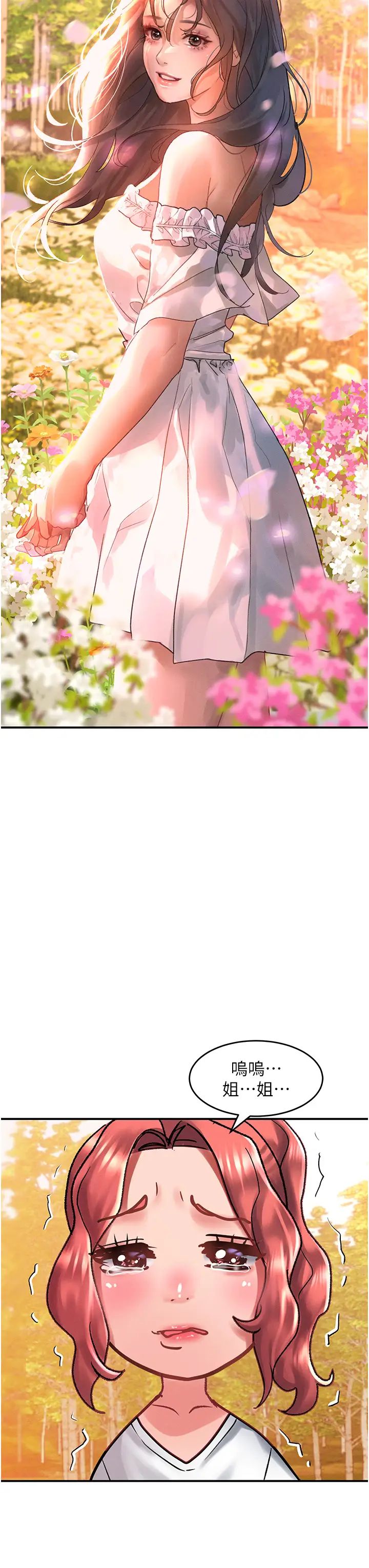 请滑入解锁第68话-不让任何人寂寞