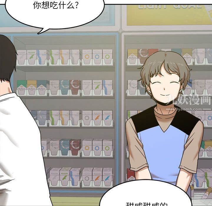 实习老师住我家第1话