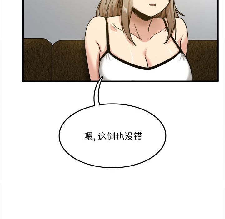 實習老師住我家第2話