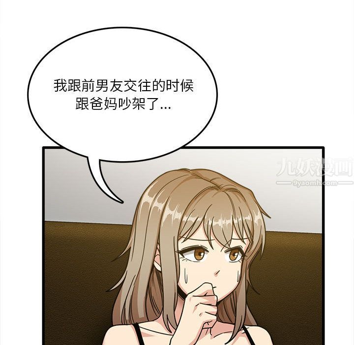 实习老师住我家第2话