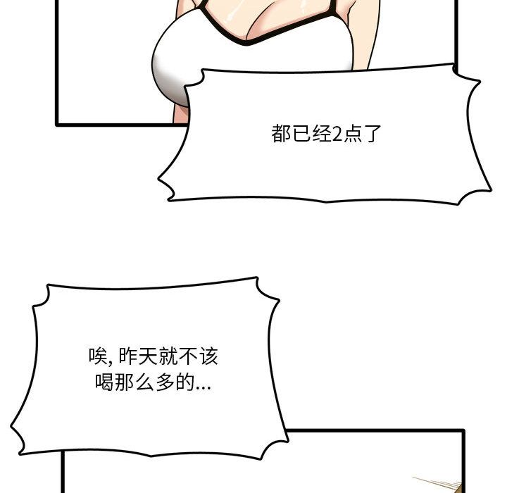 实习老师住我家第2话