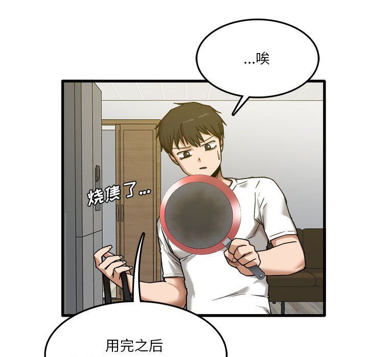 实习老师住我家第3话