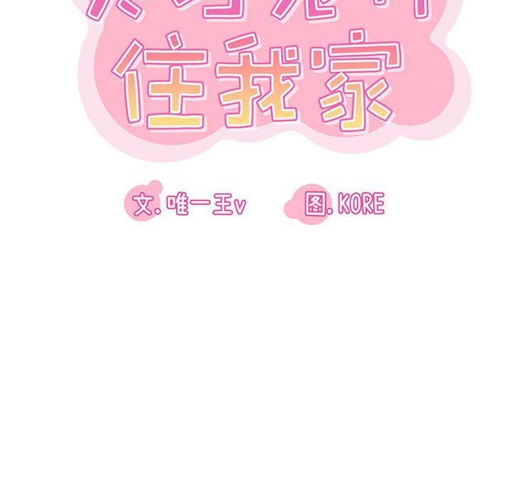 實習老師住我家第3話