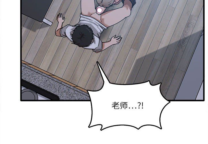 实习老师住我家第4话