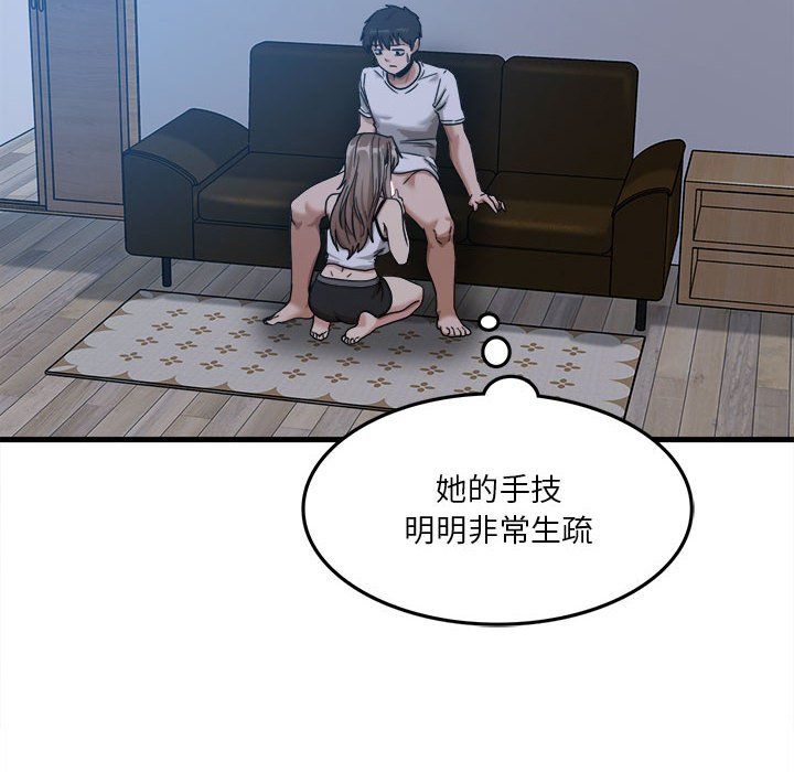 實習老師住我家第4話