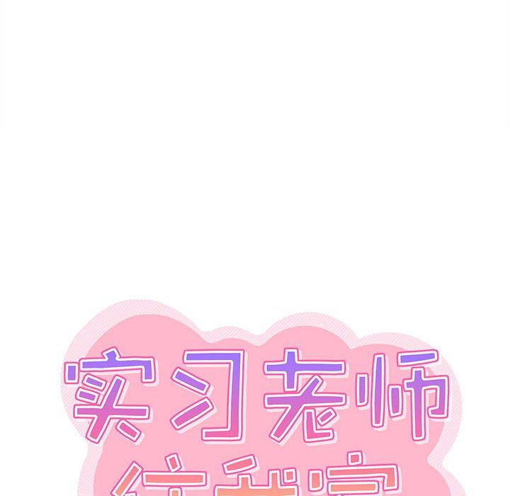 实习老师住我家第5话