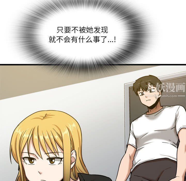 实习老师住我家第5话