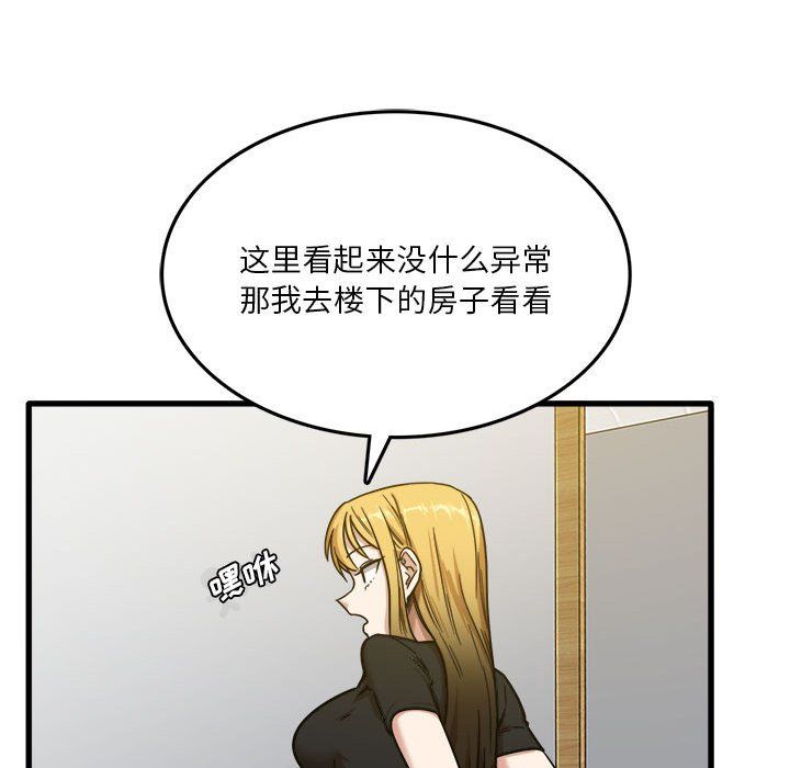 實習老師住我家第5話