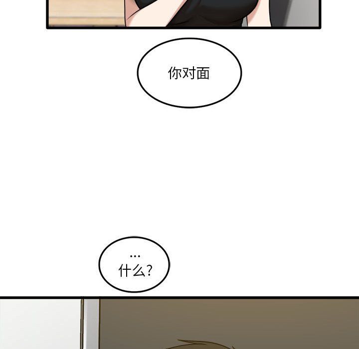 实习老师住我家第5话