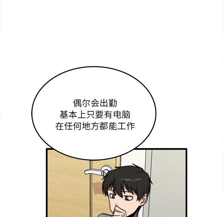 实习老师住我家第6话