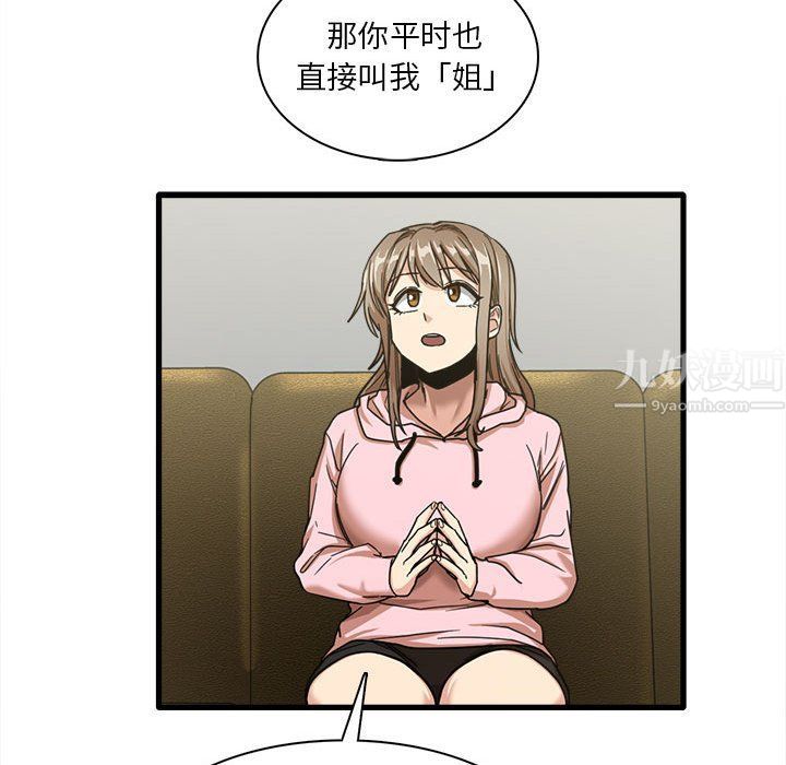 实习老师住我家第6话