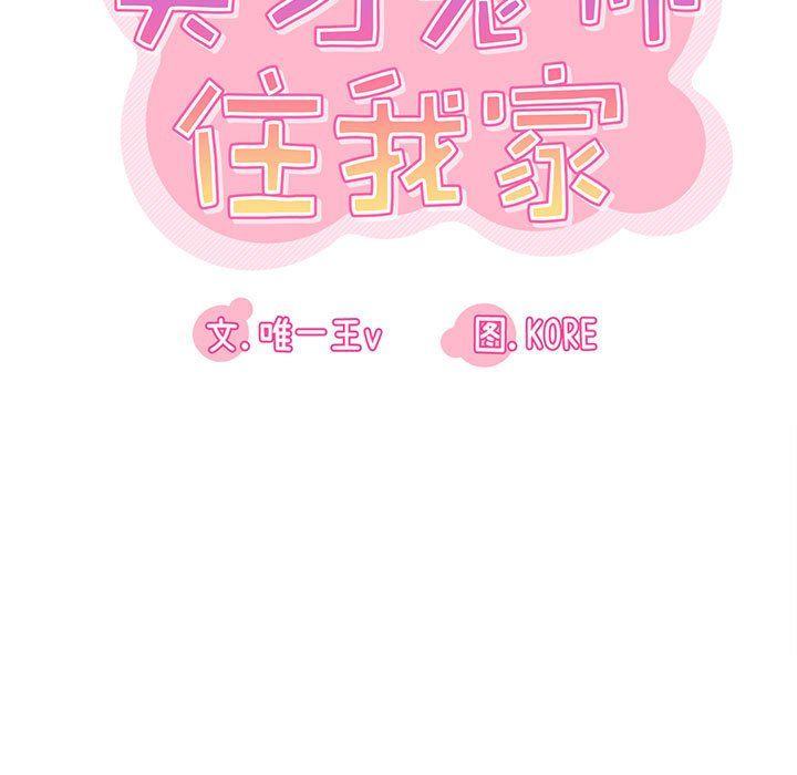 实习老师住我家第7话