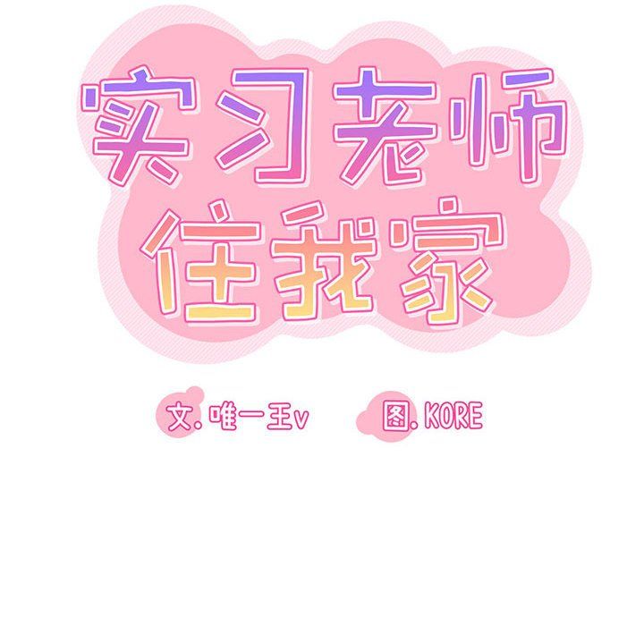 实习老师住我家第8话