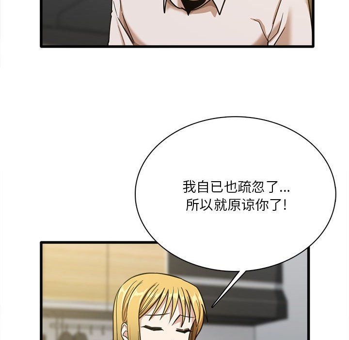 实习老师住我家第8话