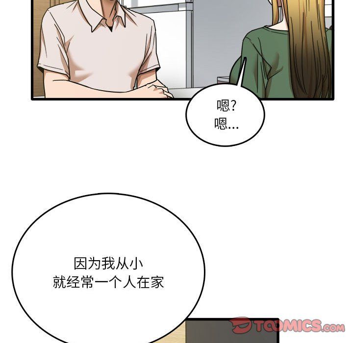 實習老師住我家第8話