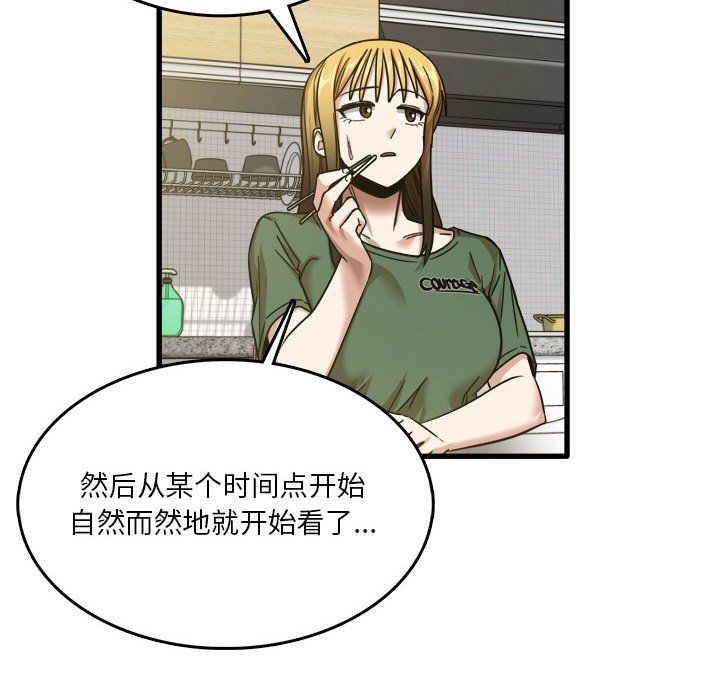 实习老师住我家第8话