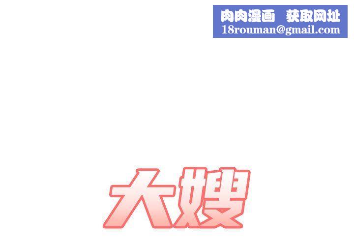 大嫂第20话