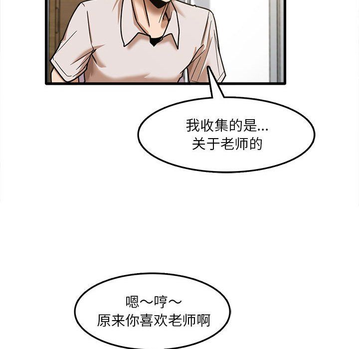 实习老师住我家第8话