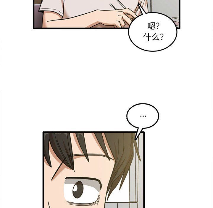 實習老師住我家第8話