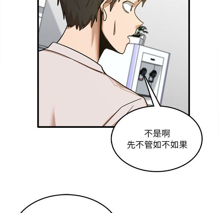 实习老师住我家第8话