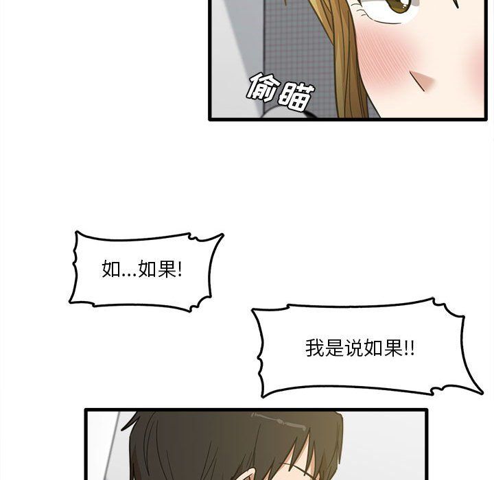 实习老师住我家第8话