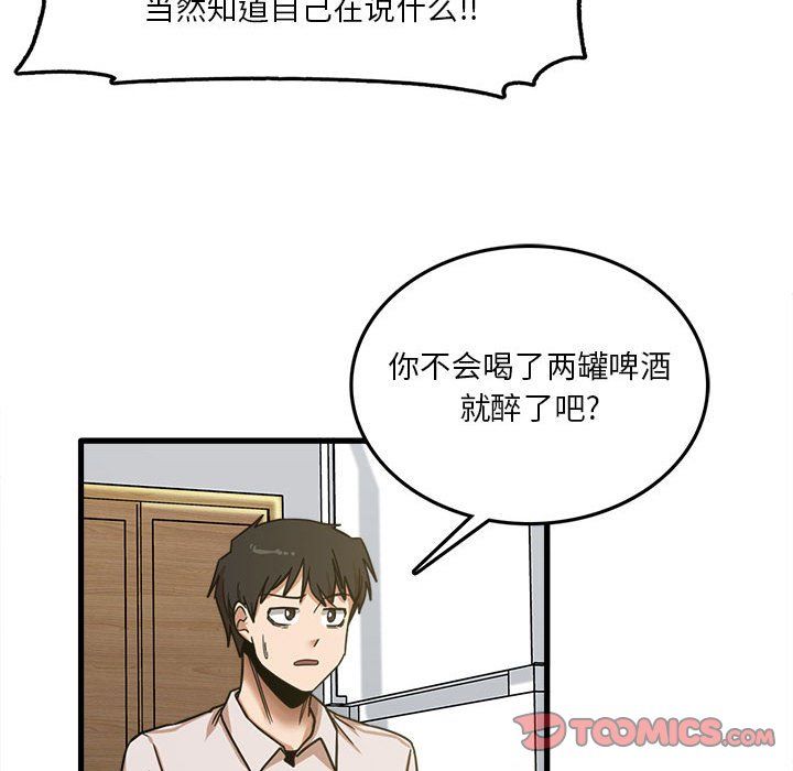 实习老师住我家第8话