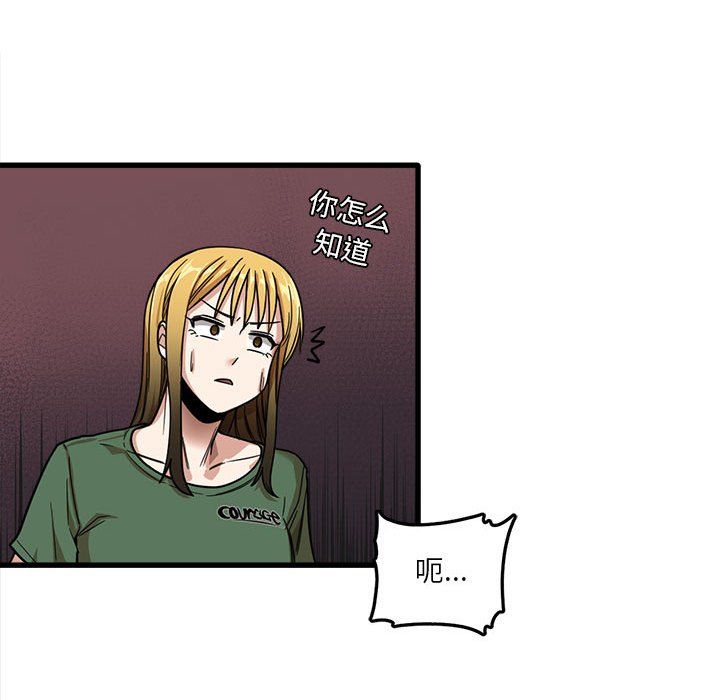 实习老师住我家第8话